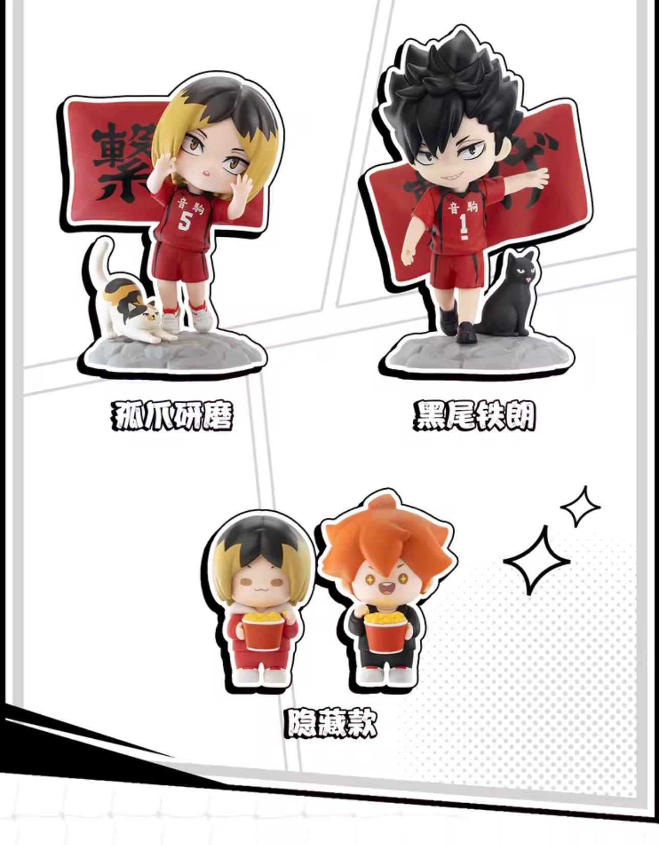 HAIKYU!! - The Dumpster Battle Series - Figura Coleccionable / Caja Misteriosa