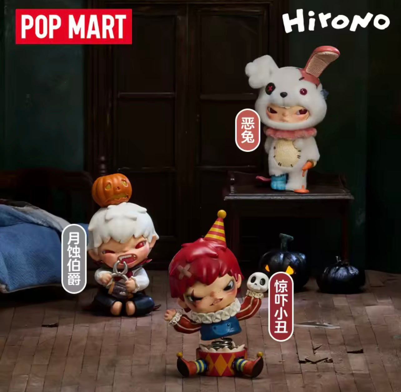 HIRONO x Parque Misterioso Series (+ Pedestal fantasmal con luz) - Figura Coleccionable / Caja Misteriosa