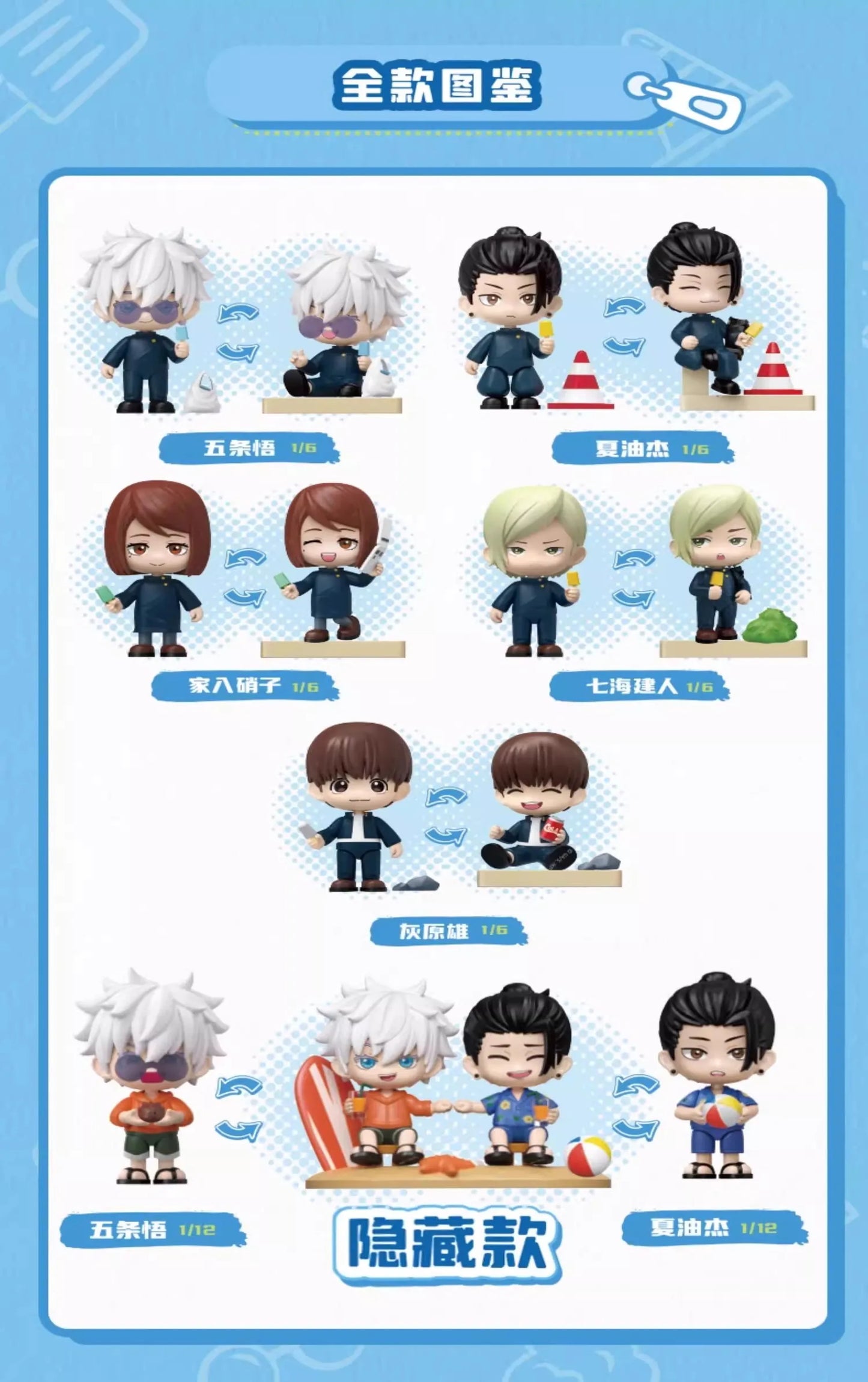 JUJUTSU KAISEN - V1 Keepplay - Figura Coleccionable / Caja Misteriosa