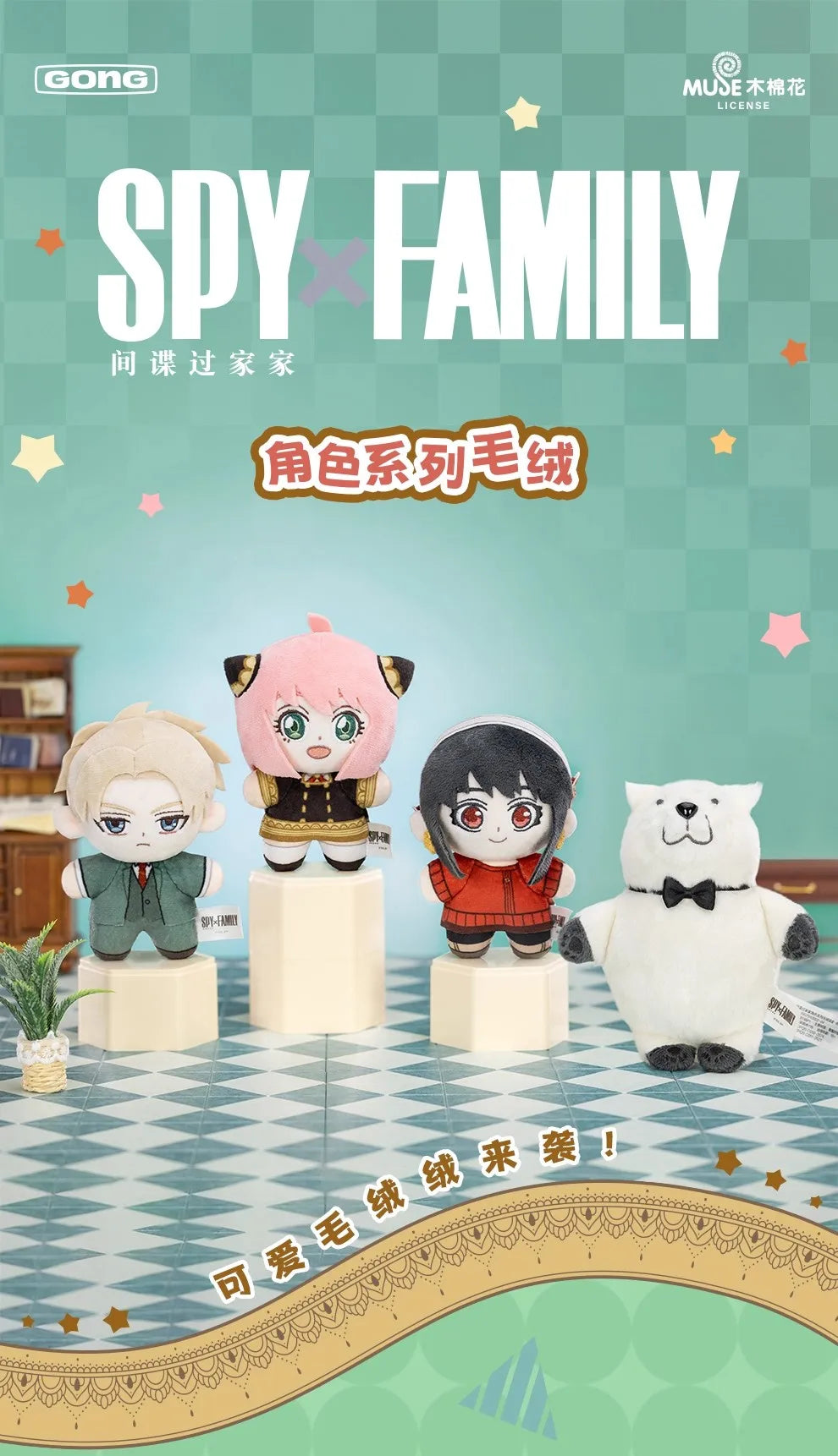 SPY X FAMILY - Character Plush Serie - Colgante de Peluche / Caja Misteriosa