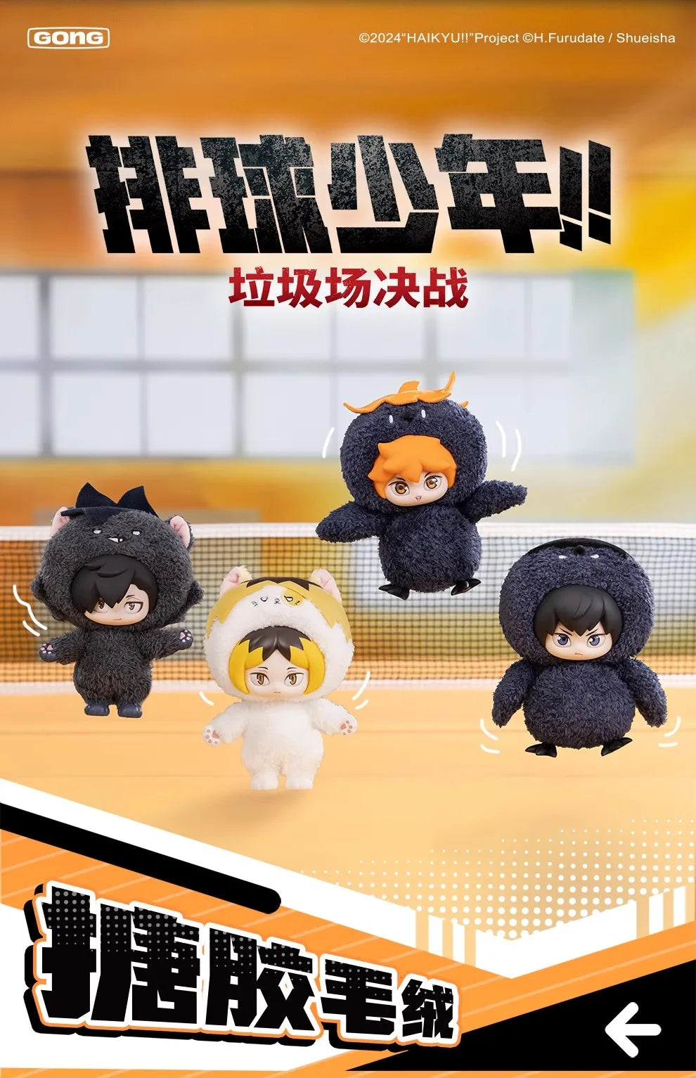 HAIKYU!! Dumpster Battle Serie - Colgante de Peluche