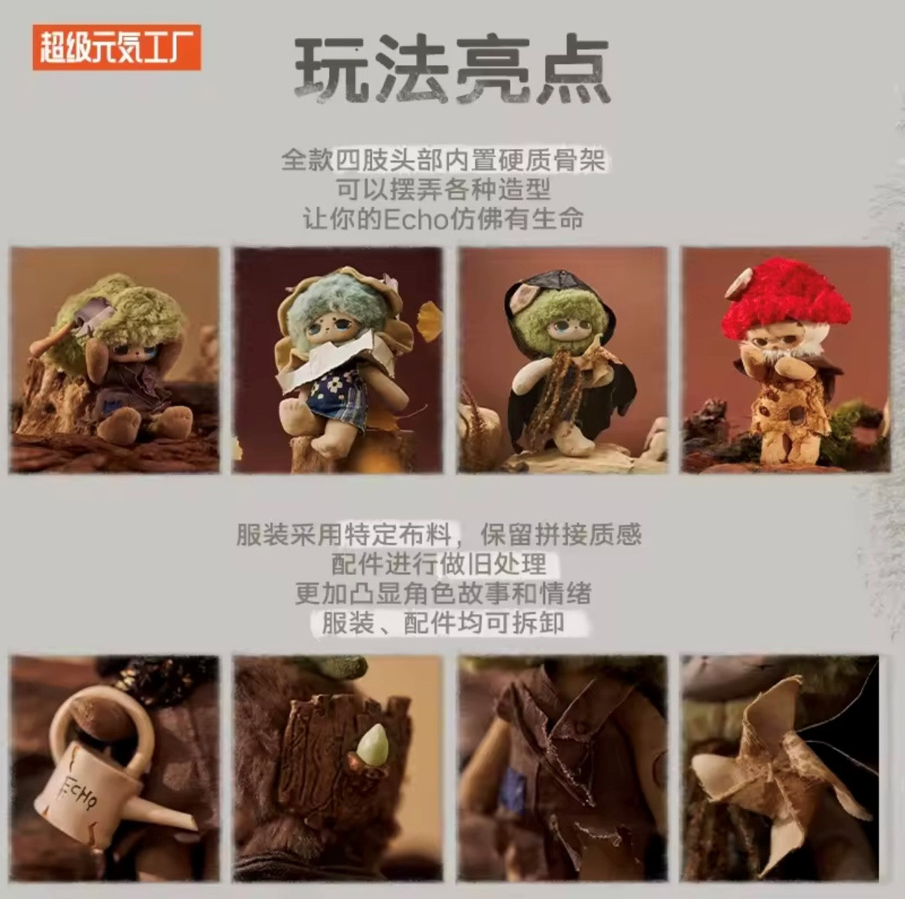 [EN STOCK] Figura Peluche Echo - Serie Forest Whispers (Blind Box)(20 cm)