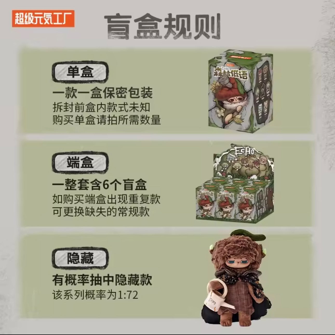 [EN STOCK] Figura Peluche Echo - Serie Forest Whispers (Blind Box)(20 cm)