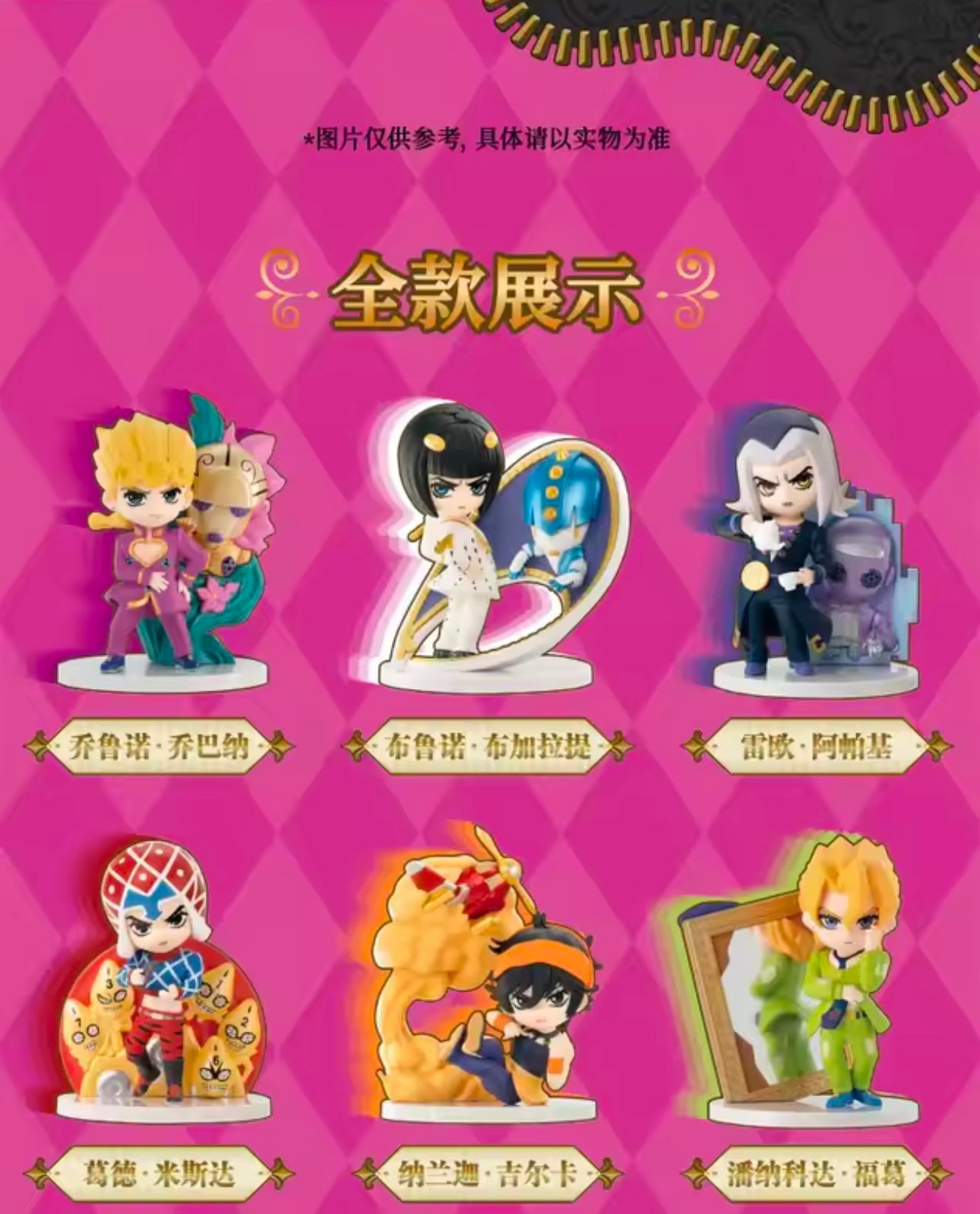 JOJO´s Bizarre Adventure - Golden Wind - Series - Figura Coleccionable / Caja Misteriosa