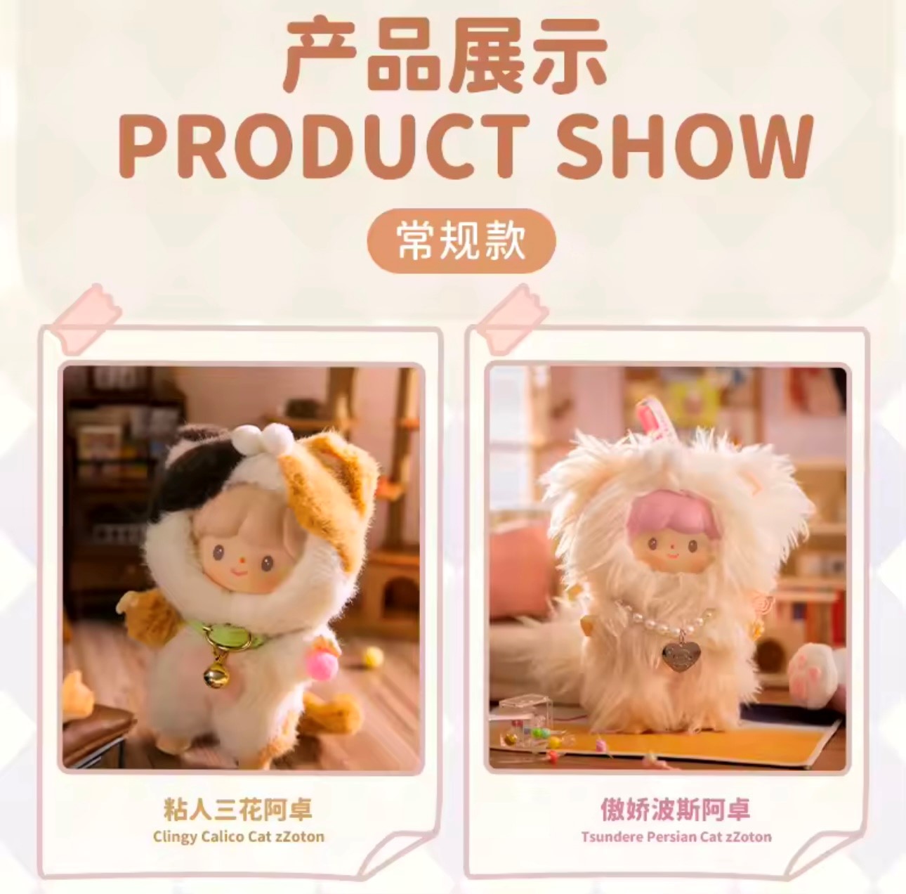 [EN STOCK] Figura Cat zZoton - Serie My Little Cat (Blind Box) marca zZoton (15 cm)
