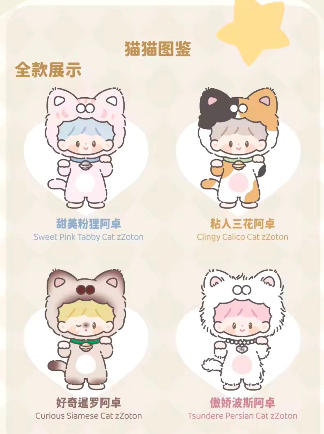 [EN STOCK] Figura Cat zZoton - Serie My Little Cat (Blind Box) marca zZoton (15 cm)